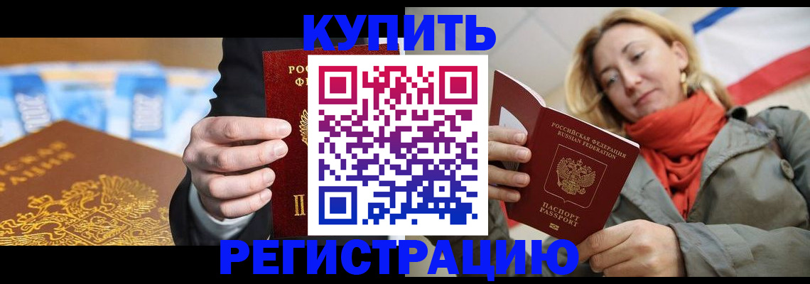 временная регистрация в квартире в Жердевке