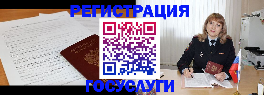 прописка для работы в Жердевке