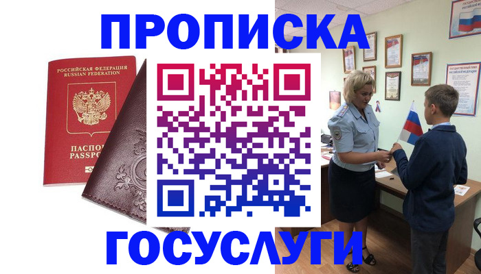 временная регистрация в Жердевке